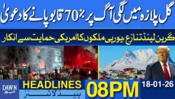 Karachi Gul Plaza Fire: Claim 70% Control | European Countries Refuse US | Dawn News Headlines 8 PM