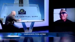 Очаквайте Замразените руски активи и ролята на Европа! - "Защо Европа" с Боби Ваклинов