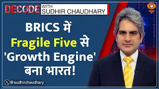 Decode: 2013 Vs 2026 — Fragile Five से 'Growth Engine' बना भारत | Sudhir Chaudhary | Indian Economy