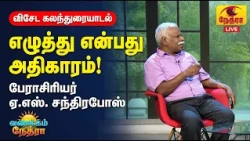 Vanakkam Nethra | வணக்கம் நேத்ரா | 27 October 2026 | Nethra TV