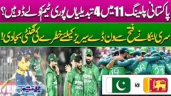 Sri Lanka’s Victory Raises Alarm Ahead of ODI Series! Pakistan Makes 4 Changes to Playing XI