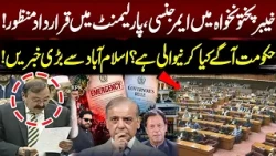 KP Emergency Resolution Passed in Parliament! What Will the Govt Do Next? | Latest News | Neo News
