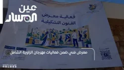 Art Exhibition as Part of the Zawiya Comprehensive Festival