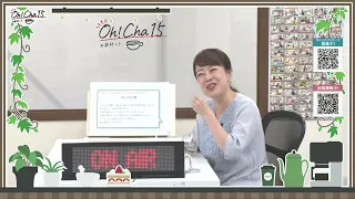 Oh! Cha 15 (Let's Have Tea) July 1 (Wed) [Shop Channel]