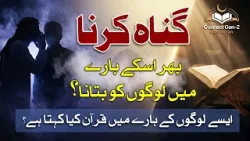 Parah-12 | "Doing Sin and celebrate it", what does Quran say about it? | ??????? ???-? ???? ???'??!