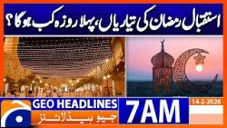 Preparations to welcome Ramadan in Saudi Arabia | Headlines Geo News 7 AM (14 Feb 2026) Preparations to welcome Ramadan in Saudi Arabia | Headlines Geo News 7 AM (14 Feb 2026)