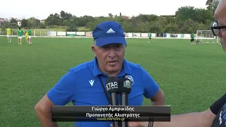 Μακεδονικός Αλιστράτης: Συνεχίζει την προετοιμασία της για τη νέα αγωνιστική περίοδο