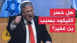 Election results spark rift within Likud over Ben-Gvir's policies