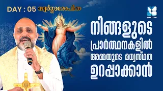 സ്വർഗ്ഗരാജ്ഞിയായി അമ്മ അവരോധിക്കപ്പെട്ടതിൻ്റെ രഹസ്യം | SWARGAROPITHA DAY 5 | VIRGIN MARY | SHALOM TV