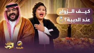 كيف الزواج عند الدببة 😂😂💍