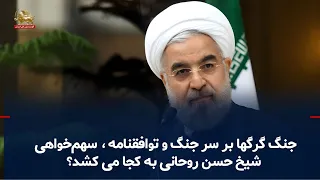 Hassan Rouhani: From the President to the people, no one wants to watch this IRIB.