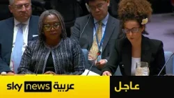 عاجل | جلسة عاصفة بمجلس الأمن الدولي حول التطورات في إيران