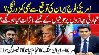 US-Iran Conflict: Who Controls the Situation? - US Military Weaker? - Major War Analysis - Goonj