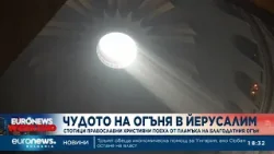 Стотици православни християни поеха от пламъка на Благодатния огън