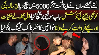 N@shay Ke Liye Maa Ne Apna B@cha 5000 Mein Bech Diya | Lahore Puchta Hai | Lahore Rang