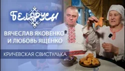Вячеслав Яковенко и Любовь Ященко: хранители традиций кричевской свистульки