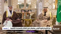وزير الخارجية ونظيره الكويتي يستعرضان تعزيز العلاقات والمستجدات الإقليمية
