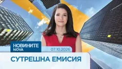 Новините на NOVA | Сутрешна емисия | 07 окт. 2026