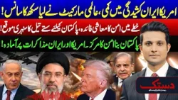 US-Iran Tensions Ease: Global Markets Stabilize - Pakistan Set To Benefit From Cheaper Oil - Dastak