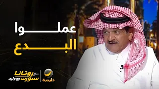 عدنان جستنيه: المنتخب اليمني أمام البحرين "عمل البدع، ويقول أنا جاي"