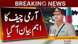 "We are all united as Team Pakistan" COAS important statement | Breaking News | Latest News
