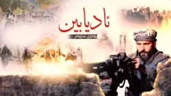 هەموو شەوێكی مانگی ڕەمەزانی پیرۆز بینەری درامای (ئادیابین 3) بن - كات / 18:15