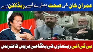 Imran Khan’s Health Is Our Red Line | PTI Leaders Emergency Press Conference | Awaz Entertainment