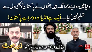 Brigadier (R) Masood Ahmed Khan’s Important Remarks on Pakistan’s Recognition Debate | 92NewsHD