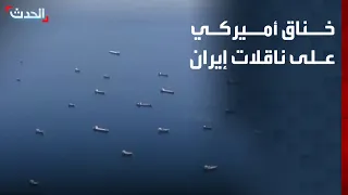 U.S. Stranglehold on Iran's Tankers: Dead Engines and Dwindling Supplies
