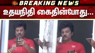 உதயநிதி கைதின்போது... | Udhayanidhi | Cm Vijay | Sun News