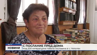 RM TV: С послание пред дома: Над 200 литературни табели поставиха в с. Челопек