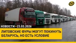 Что решил Лукашенко по иностранным перевозчикам? / Трамп отложил все удары по Ирану