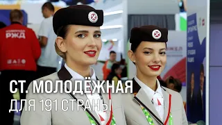 Youth Station. Russian Railways brought together thousands of festival guests in Yekaterinburg