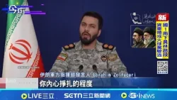 川普遞停火協議 伊朗酸言"自己和自己談" 日本45艘船困波灣1個月 船員身心瀕極限│記者 顏馨宜│國際關鍵字20260325│三立iNEWS 川普遞停火協議 伊朗酸言"自己和自己談" 日本45艘船困波灣1個月 船員身心瀕極限│記者 顏馨宜│國際關鍵字20260325│三立iNEWS