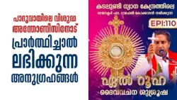 പാദുവായിലെ വിശുദ്ധ അന്തോണീസിനോട് പ്രാർത്ഥിച്ചാൽ ലഭിക്കുന്ന അനുഗ്രഹങ്ങൾ | El Ruha Ep 110 | Shalom TV