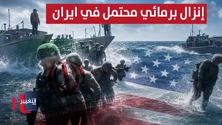 US Deploys Elite Forces for Amphibious Landing in Iran.. and Israel Exports the Achilles Shield |...