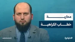 معاون وزير الأوقاف ضياء الدين برشا يشرح للإخبارية خطة الوزارة في محاربة خطاب الكراهية