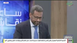 ساعة نقاش 15-03-2026