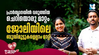 ജോലിയാണോ വലുത് ഈശോയാണോ? | ESHOYUM NJANUM EP16 | JESUS YOUTH PROFESSIONALS MINISTRY | SHALOM TV
