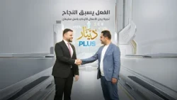 الفعل يسبق النجاح تجربة رجل الأعمال الأردني باسل سليمان |  #دينار_PLUS مع قيس المرشد