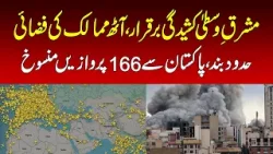 Middle East tensions persist, airspace of eight countries closed, 166 flights from Pakistan canceled
