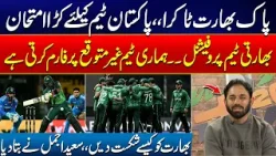 Pakistan India Match T20 World Cup 2026 - Cricket Hungama Transmission - Saeed Ajmal Analysis Pakistan India Match T20 World Cup 2026 - Cricket Hungama Transmission - Saeed Ajmal Analysis
