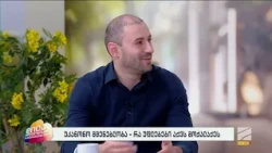 უკანონო მშენებლობა-ოთარ ნარჩემაშვილი, თამარ კერძაია; დილა მშვიდობისა საქართველო-2026.10.12