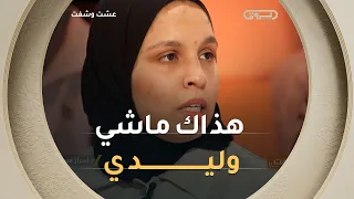 السيدة سارة " قالولي وليدك توفى😭😭 لكنني وجدت رضيعا آخر في مصلحة حفظ الجثث😱😱"