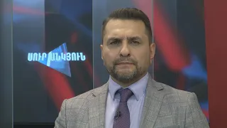 Սուր անկյուն 30.08.2026 - Թողարկում 646 / Sur ankyun