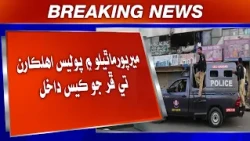 Mirpur Mathelo Mein Police Ahlkaran Te Fhur Jo Case Dakhil