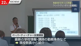 "Support Seminar for Inactive Teachers" to Address Teacher Shortages