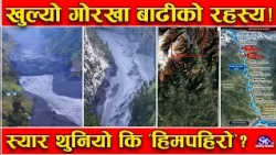 यसरी आयो बूढीगण्डकीमा बाढी ! ‘चुम्चेत’मा थुनियो नदि ? पछि एक्कासी ‘विष्फोट’ ! तथ्यले तहल्का !