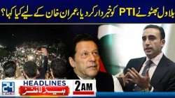 PTI Long March - Bilawal Bhutto Warns PTI Protestors - 2am News Headlines - 24 News HD