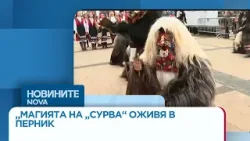 Сурва в Перник: Хиляди участници в кулминацията на фестивала